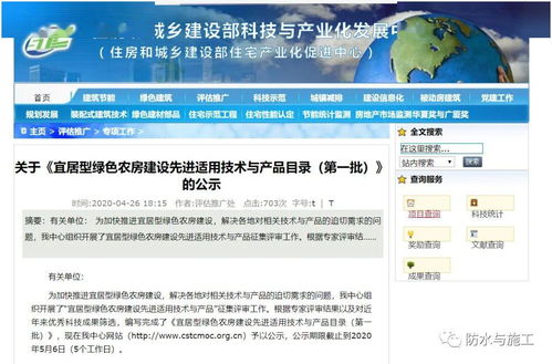 《卓寶、圣潔、科順等企業(yè)助力，多款防水產(chǎn)品入選住建部農(nóng)房建設(shè)先進(jìn)適用技術(shù)目錄》