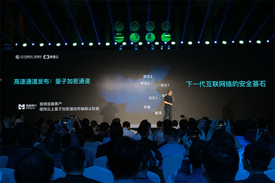 量子安全新紀(jì)元 阿里云與科大國盾量子攜手打造首個(gè)云上量子加密通信服務(wù)